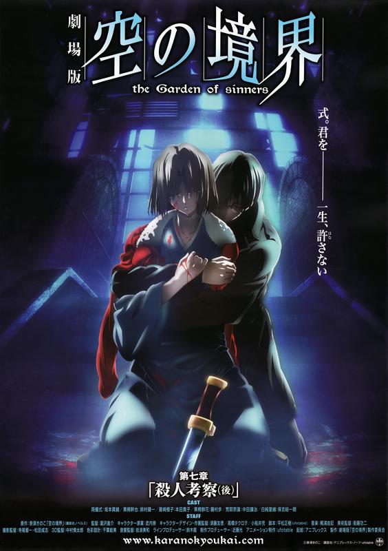 07 The Garden Of Sinners A Study In Murder Part 2 (2009) Japanese 1080P Bluray X265 Hevc 10Bit Esub-At