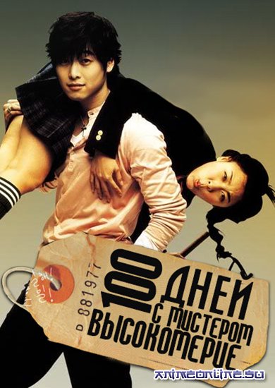 100 Days With Mrarrogant 2004[28]