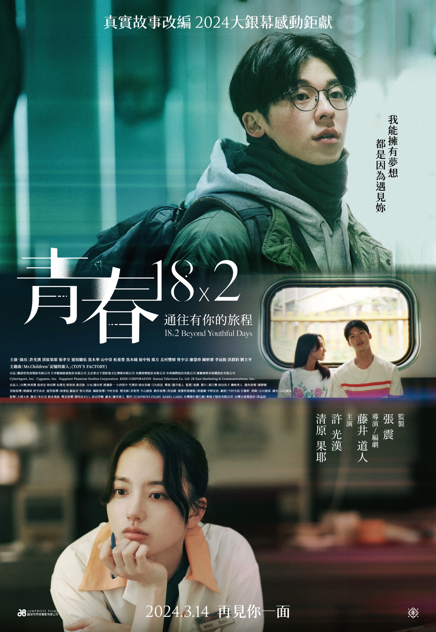 18X2 Beyond Youthful Days 2024 Chinese 720P Nf Webrip X264 Msubs-Msmod