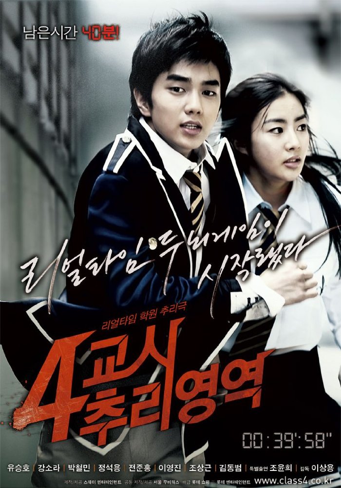 4Th Period Mystery [2009] Hdrip H 264 720P By Pond