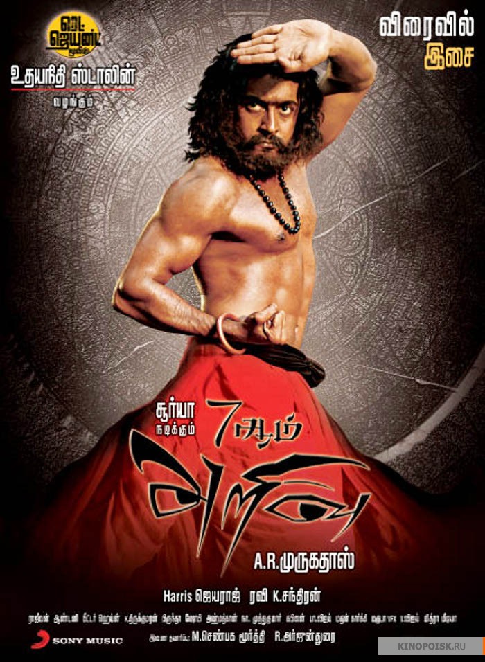 7 Aum Arivu (2011) Uncut 1080P Webrip X264 Esub [Dual Audio][Hindi 5 1 Tamil 5 1] -Dmv