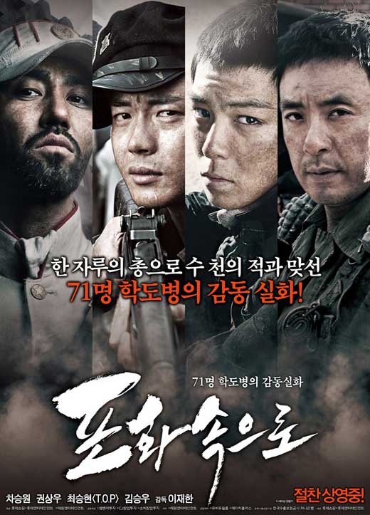 71 Into The Fire 2010 Korean 720P Bluray X264 Esub-Pahe