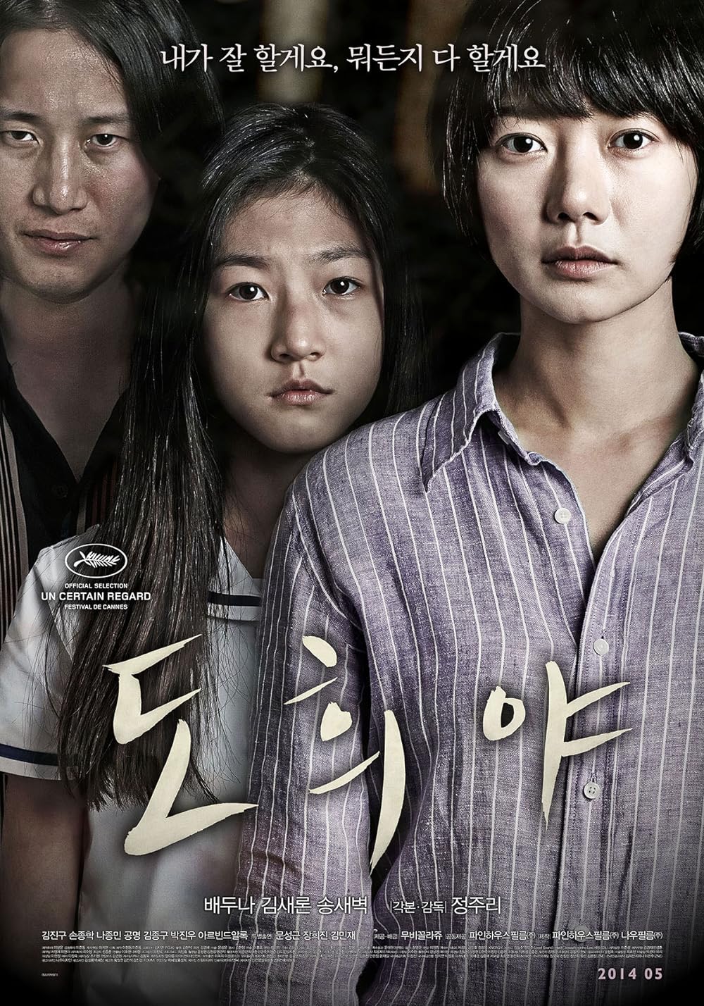 A Girl At My Door 2014 Korean 720P Bluray X264 Msubs-Msmod