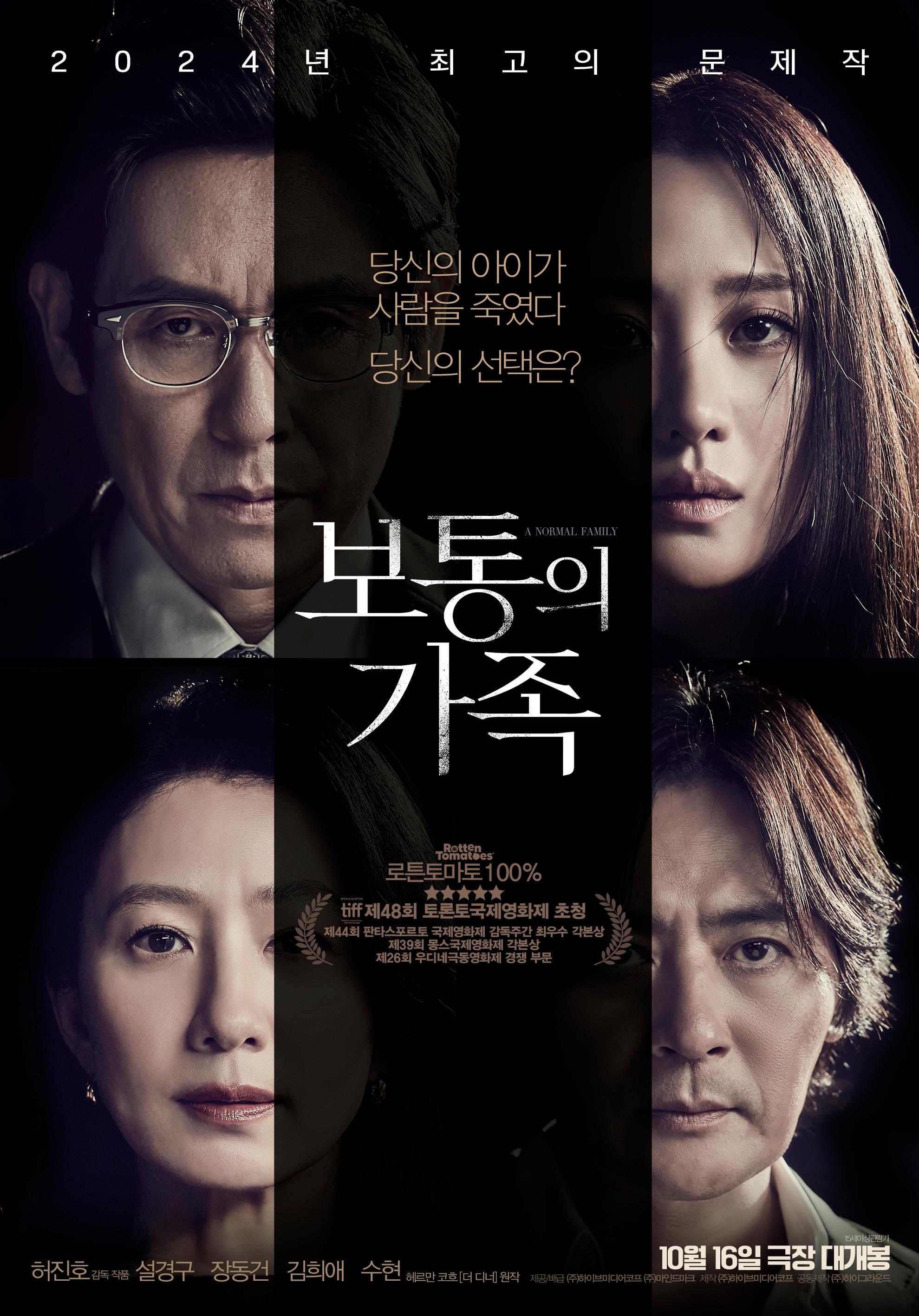 A Normal Family 2023 Korean 720P Bluray X264 Esub-Msmod
