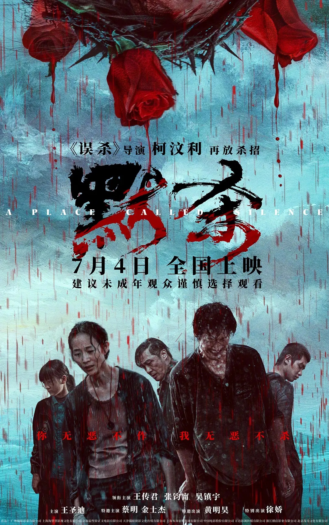 A Place Called Silence (2024) Chinese 1080P Bluray X265 Hevc 10Bit Aac 5 1 Msubs-Bone