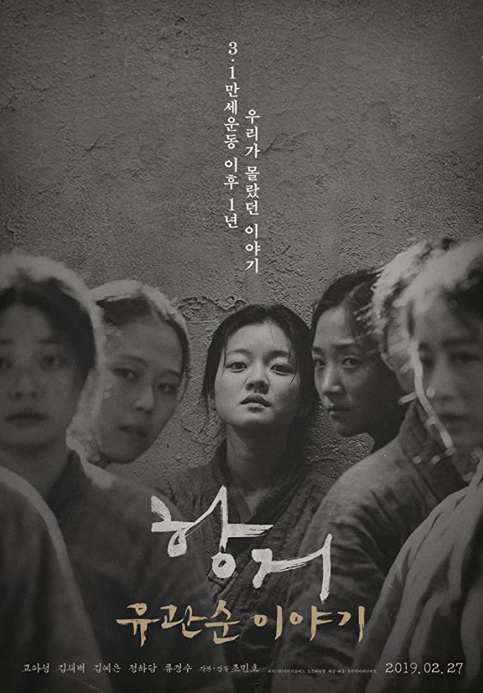 A Resistance 2019 Korean 720P Webrip X264 Esub-Mkvking