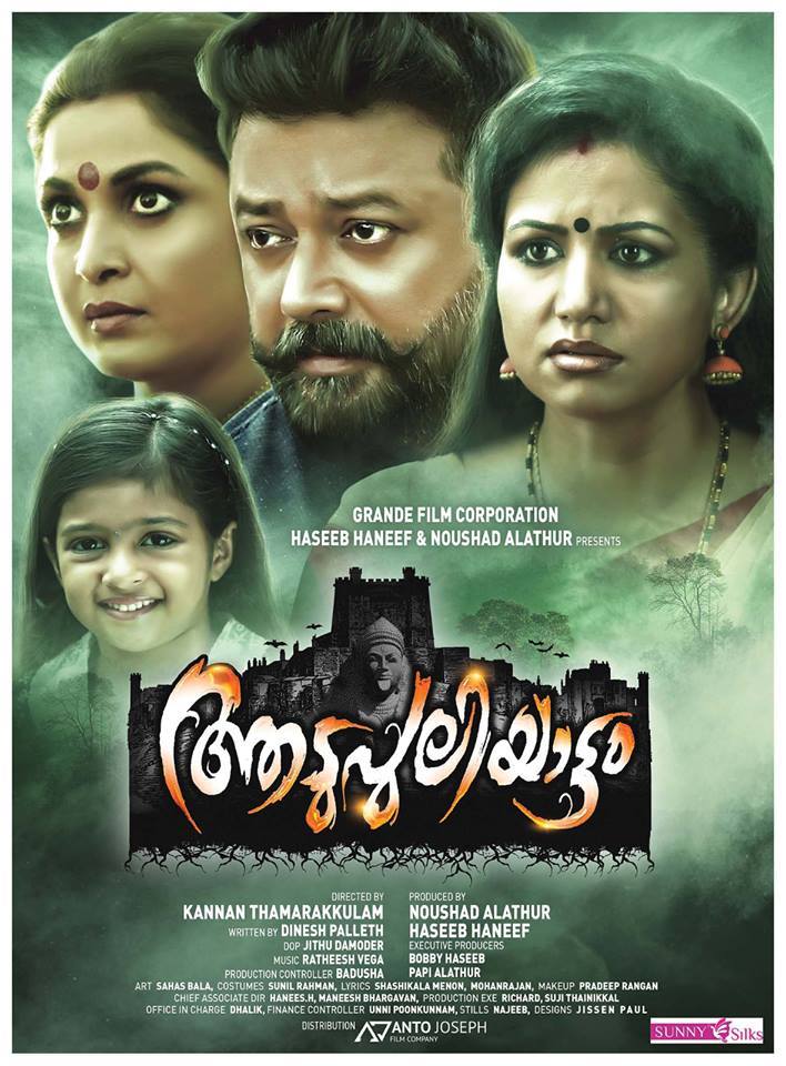 Aadupuliyattam (2016) Malayalam Dvdrip - 1Gb - X264 - Aac - Esub - Chaps - Drc