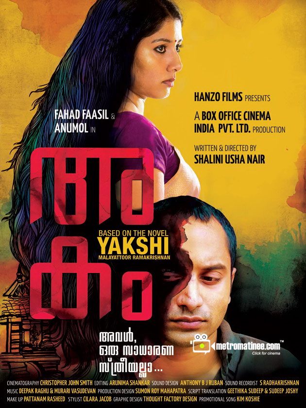 Akam 2012 Malayalam Full Movie [720P]