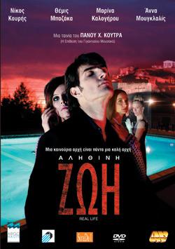 Alithini Zoi (2004) Greek Movie