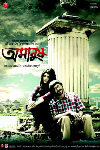 Amanush (2010)