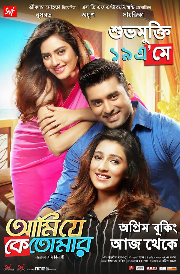 Ami Je Ke Tomar (2017) 720P Untouched Web Hd - Avc - Aac - Team Ictv