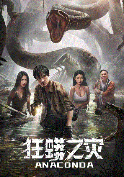 Anaconda (2024) 720P Jhs X264 Esub [Dual Audio][Hindi 2 0 Chinese 2 0] -Msmod