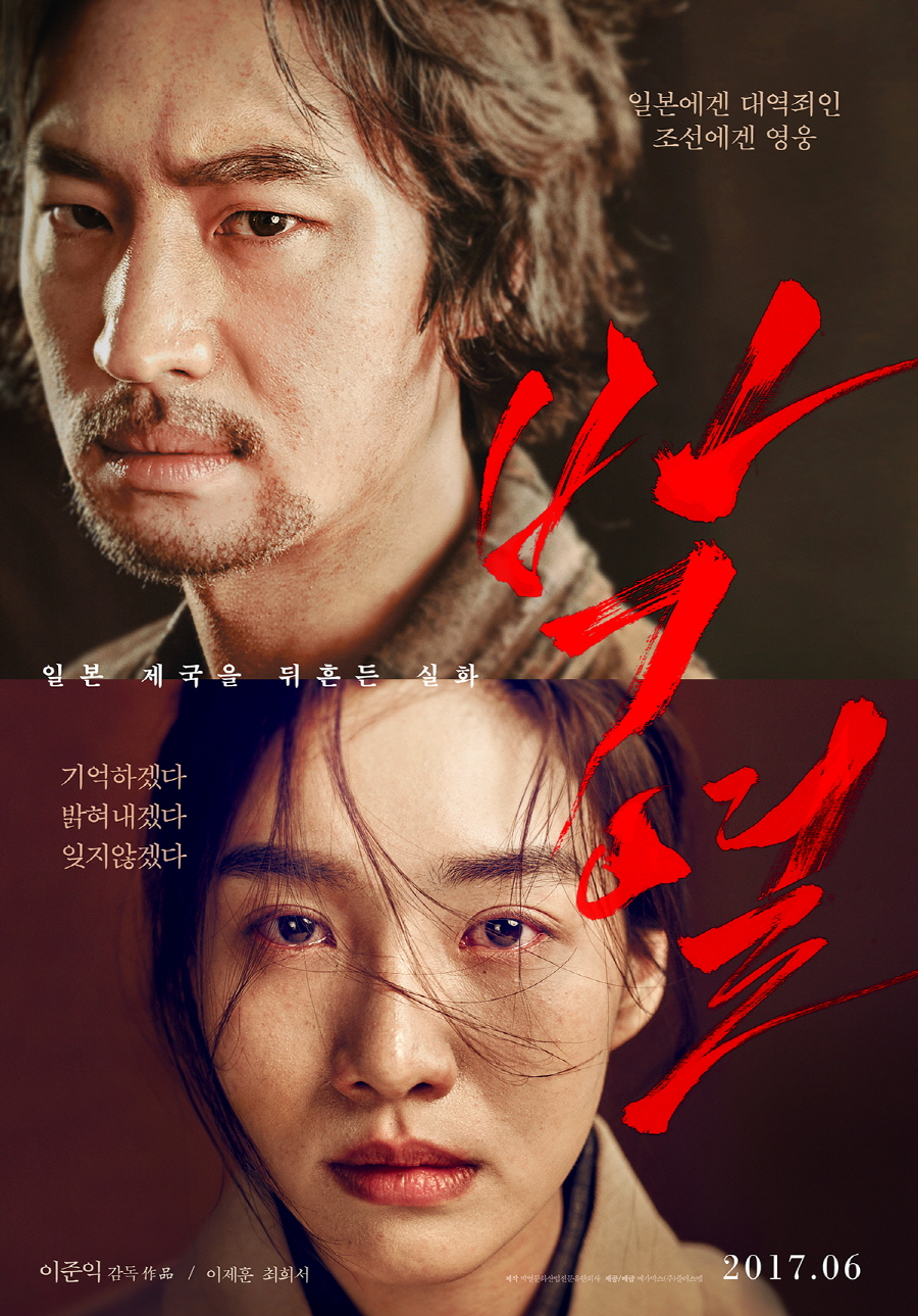 Anarchist From Colony 2017 Korean 720P Bluray X264 Esub-Pahe