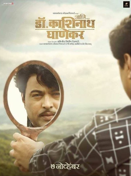 Ani Dr Kashinath Ghanekar (2018) Marathi 720P Hdtvrip X264 Aac -Unknownstar