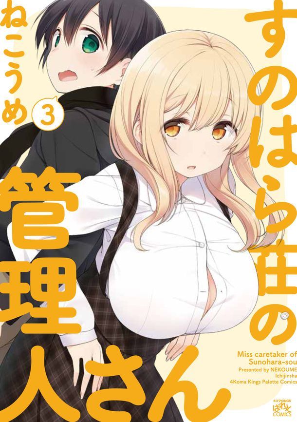 [Animekaizoku] Sunohara-Sou No Kanrinin-San - 01 [720P][Dedsec]