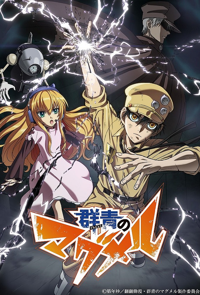 [Animekayo] Gunjou No Magmell - 01 - 720P X265 Hevc Esub [Yuu]