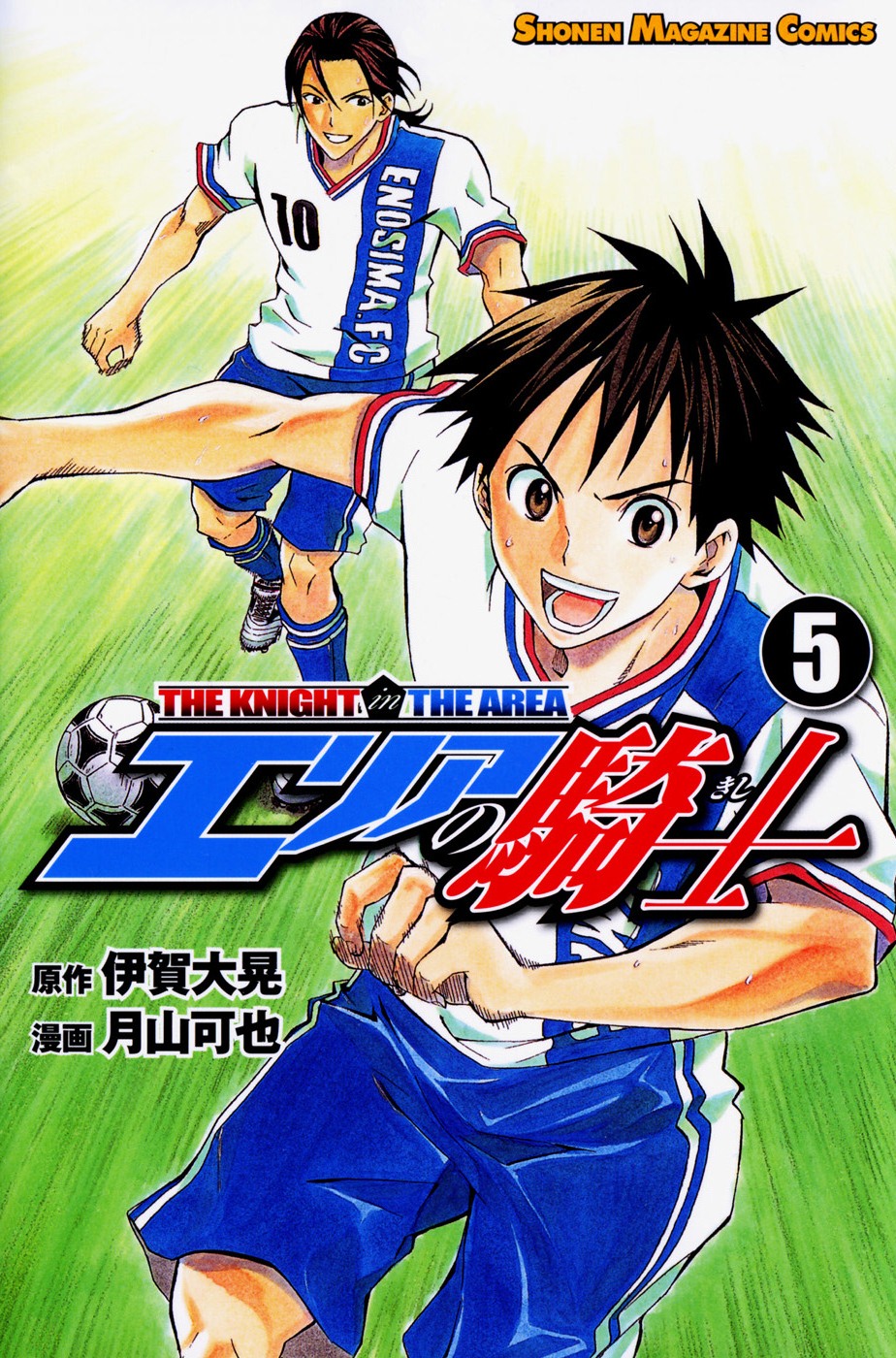 Area No Kishi (The Knight In The Area) 1 - Watch Area No Kishi (The Knight In The Area) 1 Stream