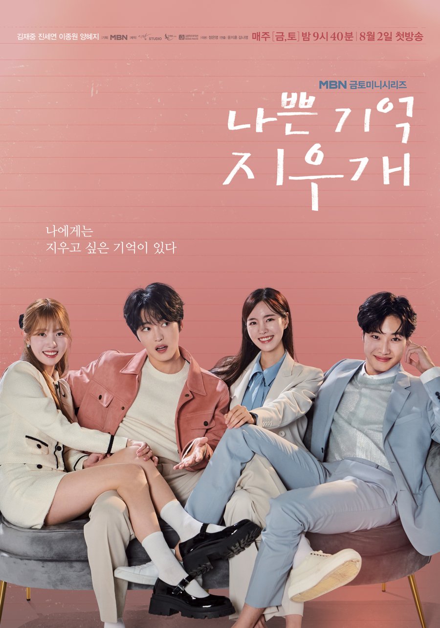 Bad Memory Eraser S01E01 Kor 720P Webrip X265 Hevc 10Bit Esub-Msmod