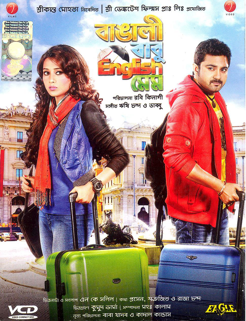 Bangali Babu English Mem (2014)