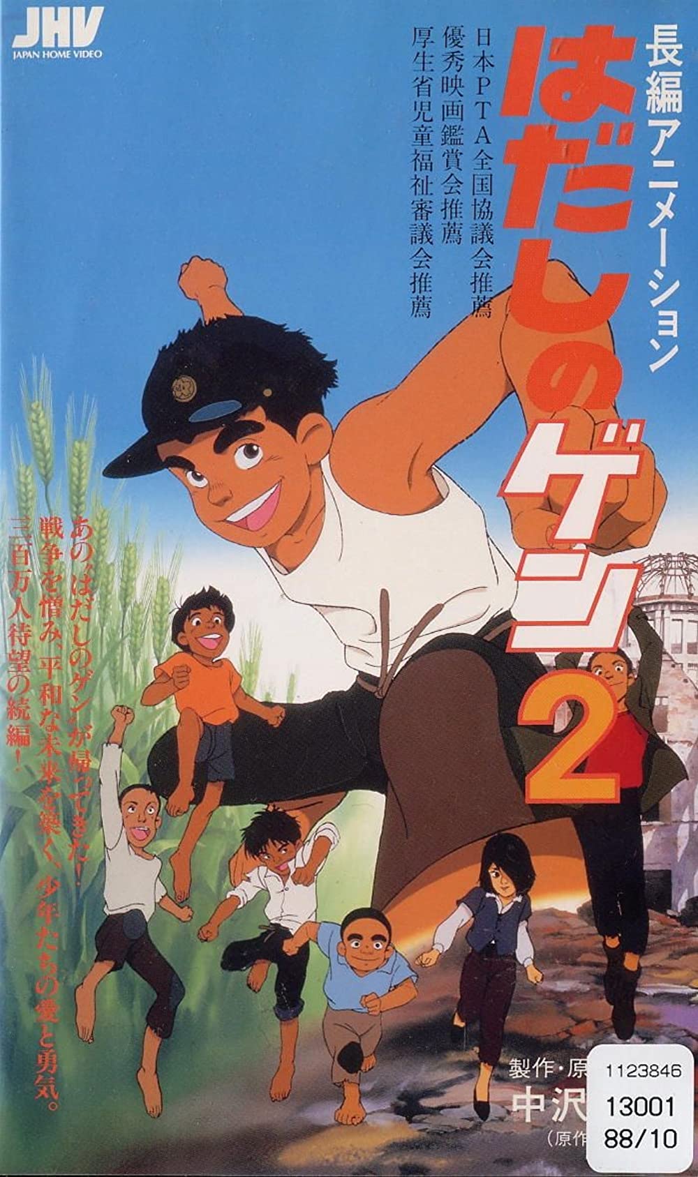 Barefoot Gen 2 (1986) Japanese 1080P Bluray X265 Hevc 10Bit Esub