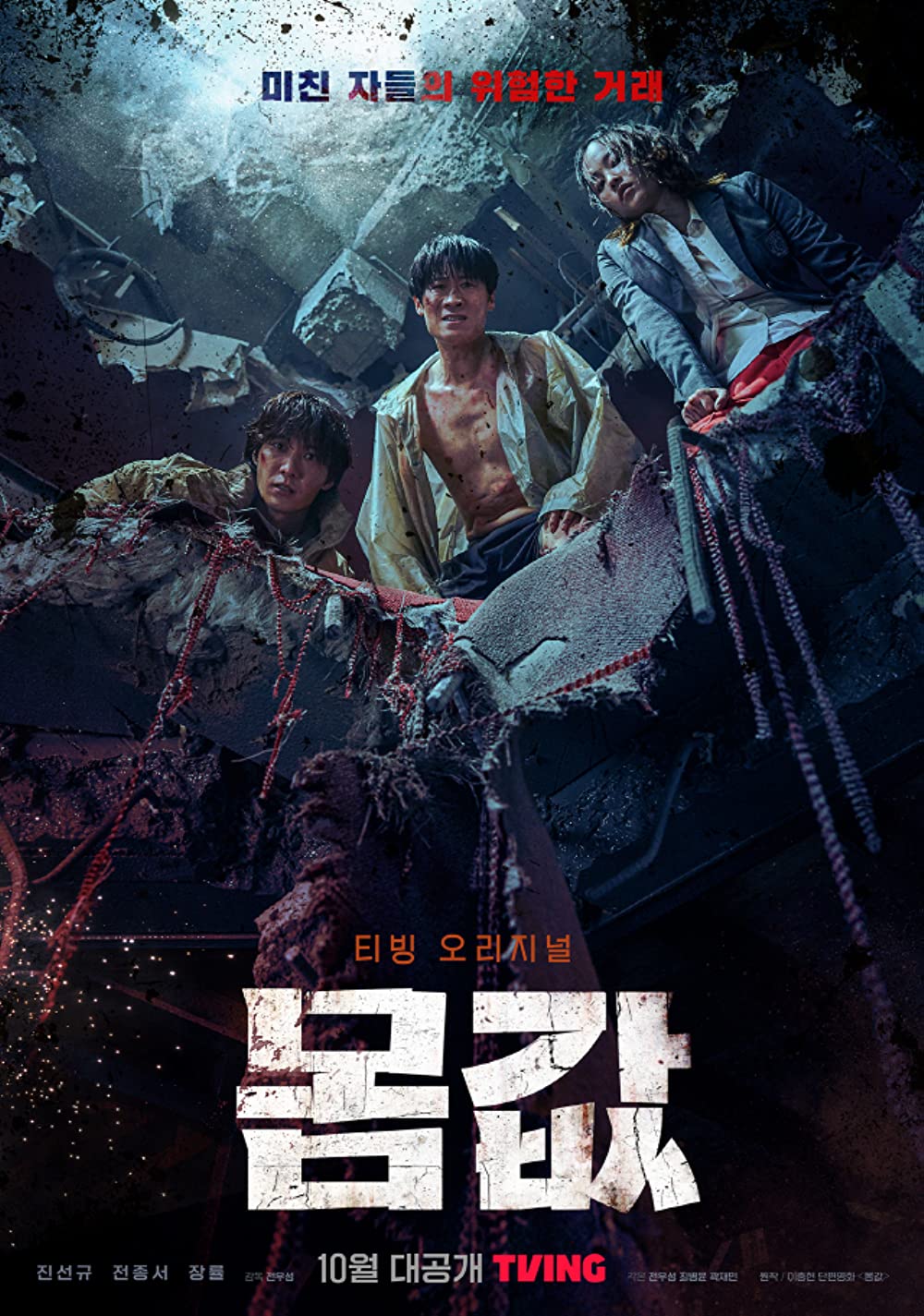 Bargain S01E01 Kor 720P Web-Dl X264 Esub-Mkvdrama