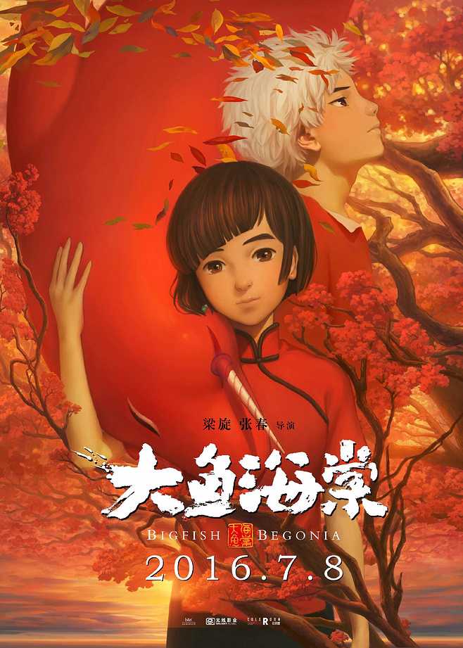 Big Fish And Begonia 2016 Hc 720P Webrip