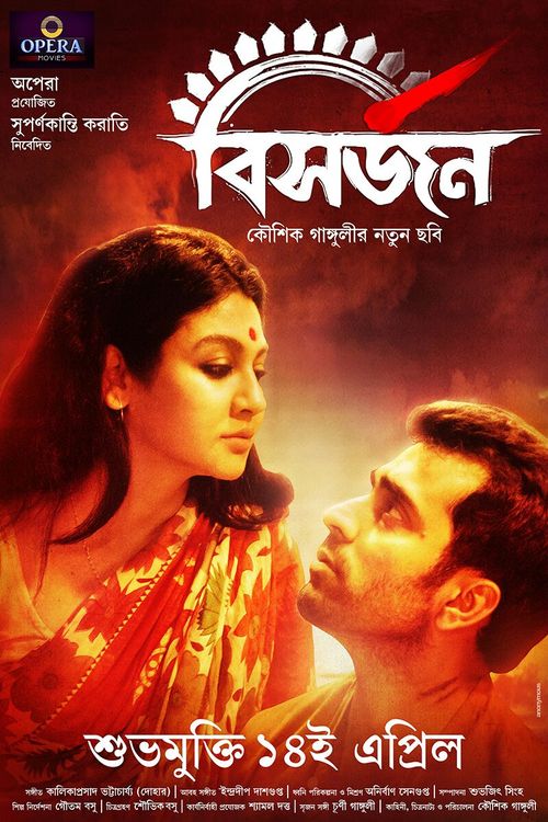 Bisorjon 2017 Bengali 720P Hoichoi Web-Dl X264 Aac-Bhd