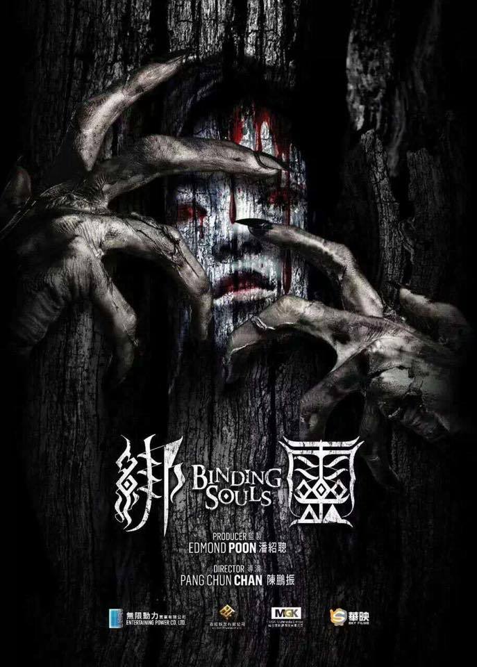 Blinding Souls 2018 Chinese 720P Bluray X264 Esub-Mkvking