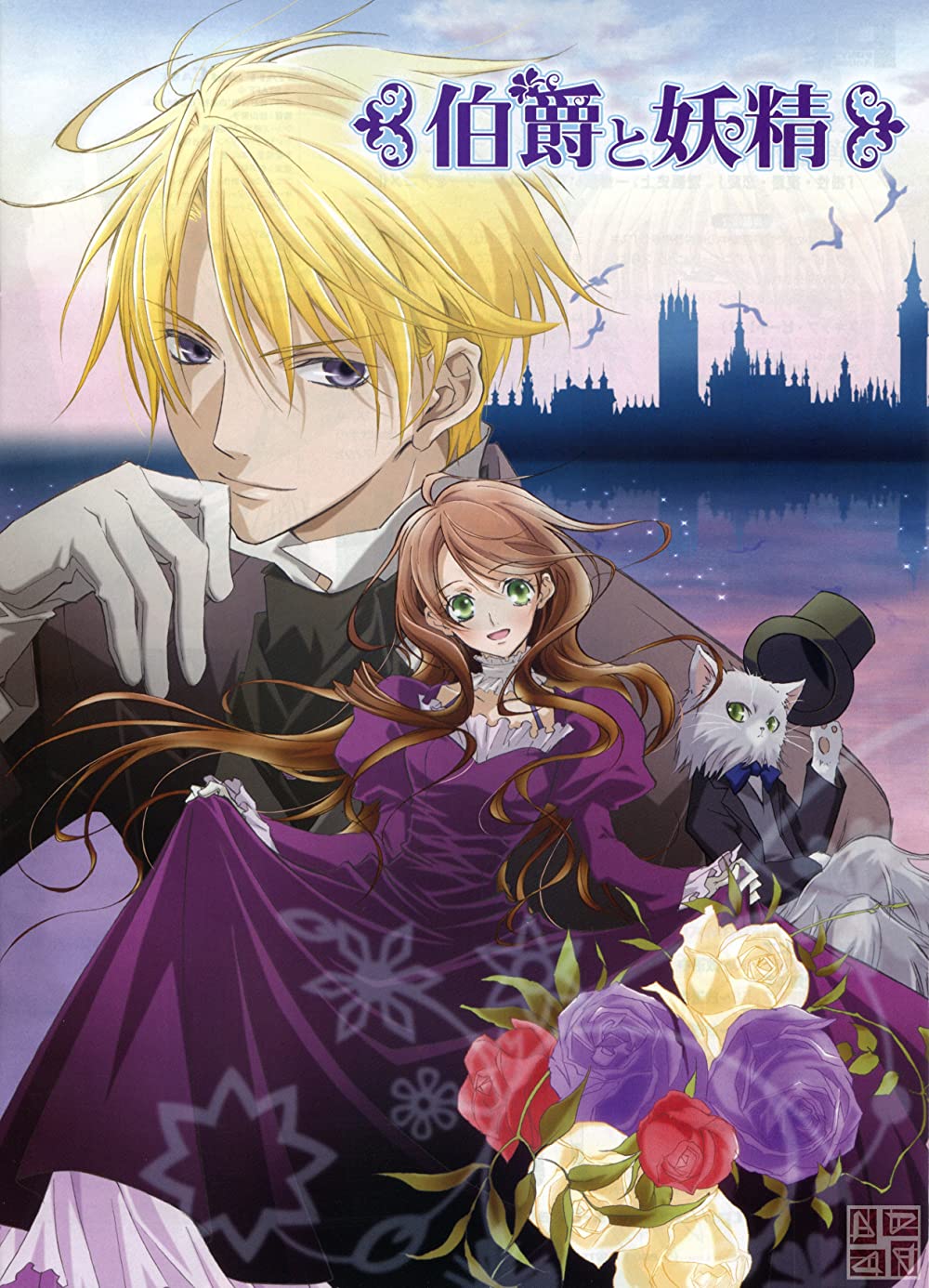 [Bluelobster] Earl And Fairy - 01 [480P]