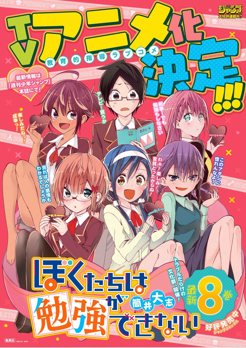 Bokutachi Wa Benkyou Ga Dekinai (Tv Cartoon 2019– ) 720P