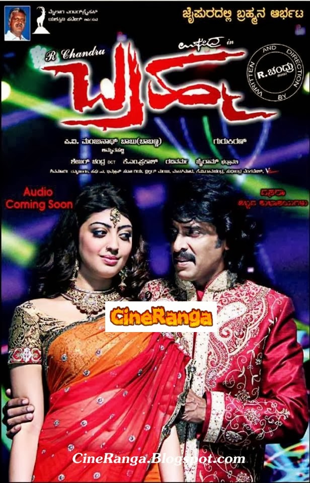 Brahma 2014 Kannada 720P Dvdrip Ac3 5 1