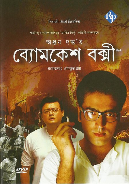 Byomkesh Bakshi (2010) Bengali 720P Webrip X264 Aac -Sf