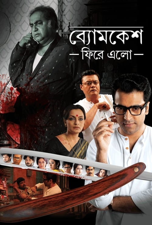 Byomkesh Phire Elo (2014) Bengali 720P Dvdrip X264 Ac3 Esub [Ddr]