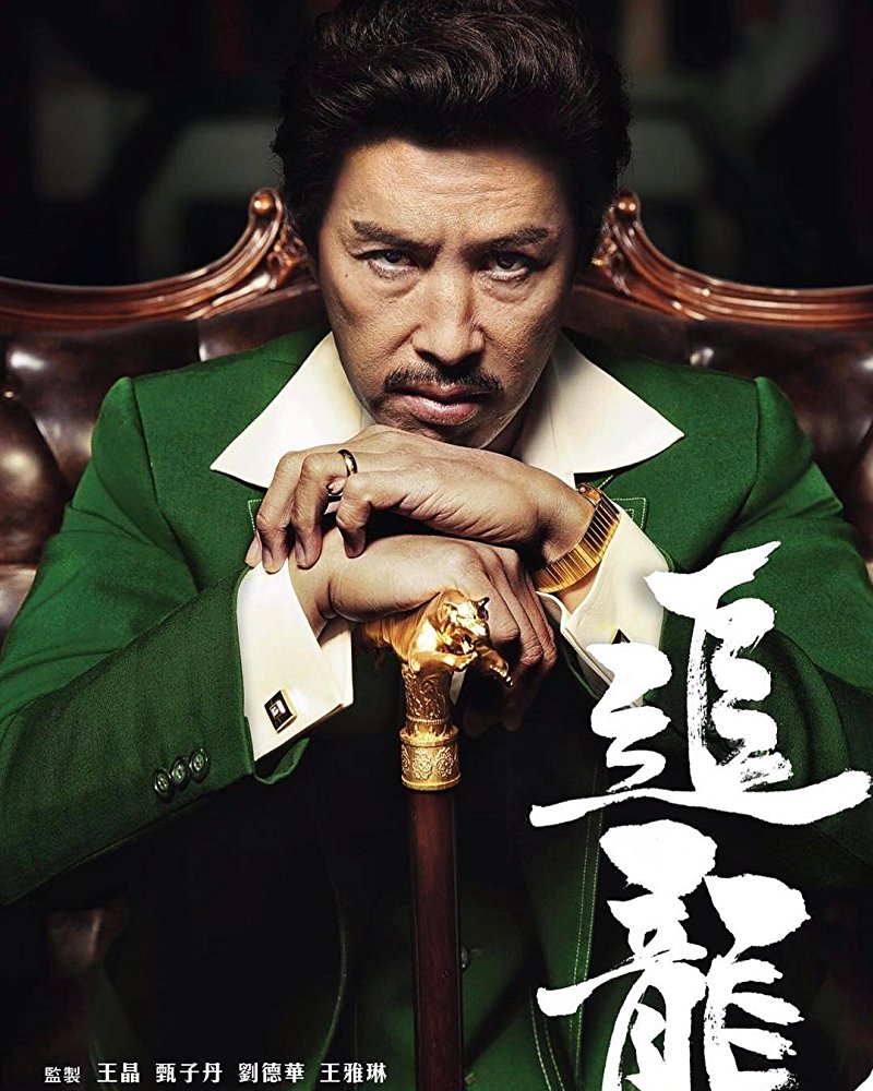 Chasing The Dragon 2017 720P Bbrrip Mkvcage