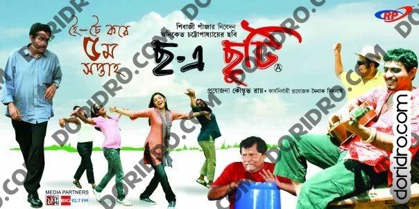 Chha E Chhuti