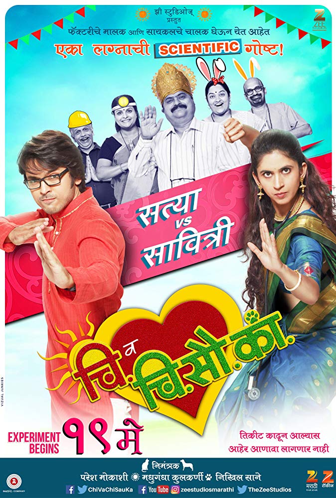 Chi Va Chi Sau Ka (2017) Marathi 720P Webrip X264 Aac Esub - Mkvcinemas