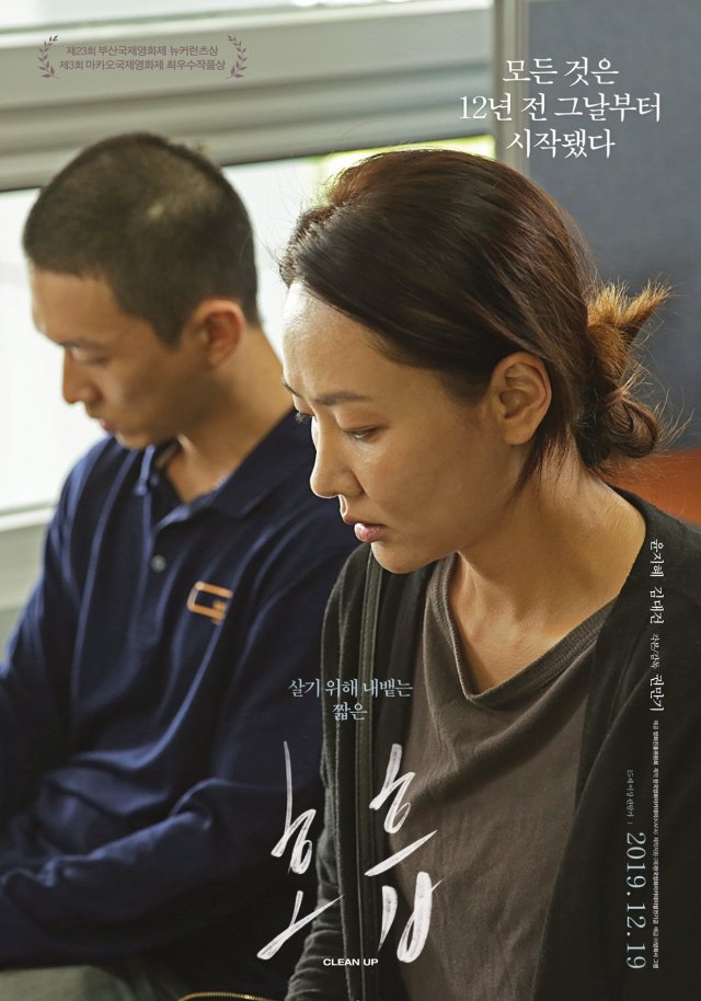 Clean Up 2018 Korean 720P Webrip X264 Esub-Mkvking