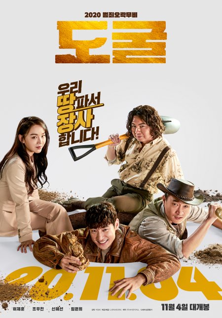 Collectors (2020) Korean 1080P Web-Dl X265 Hevc 10Bit Aac 5 1 Esub-Bone