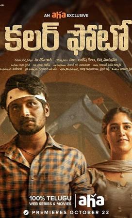 Colour Photo (2020) Hindi Dubbed 1080P Webrip X264 Aac - Mkvcinemas