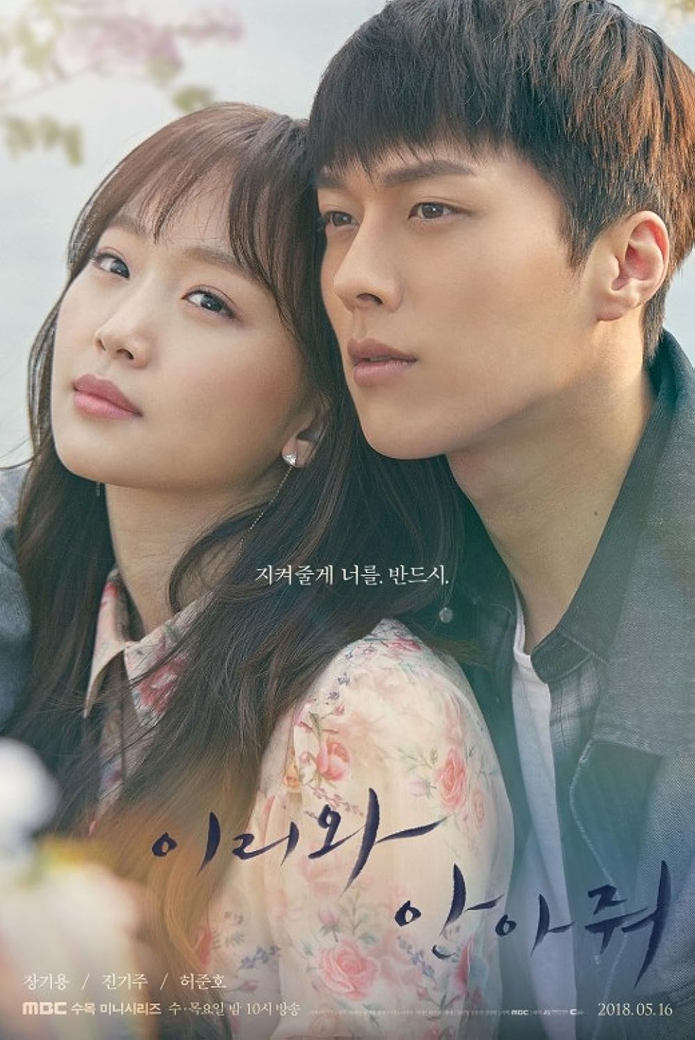Come And Hug Me (Tv Series 2018) 720P [Dual Audio]