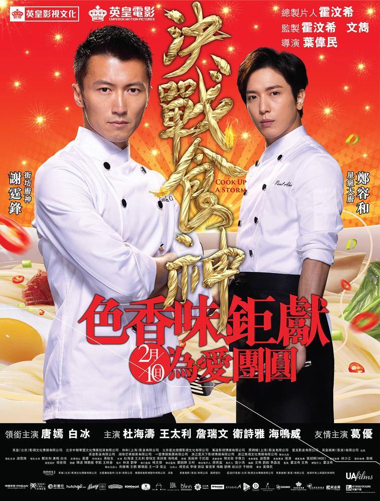Cook Up A Storm 2017 Chinese 1080P Bluray X264 Aac 5 1 Esub-Yts