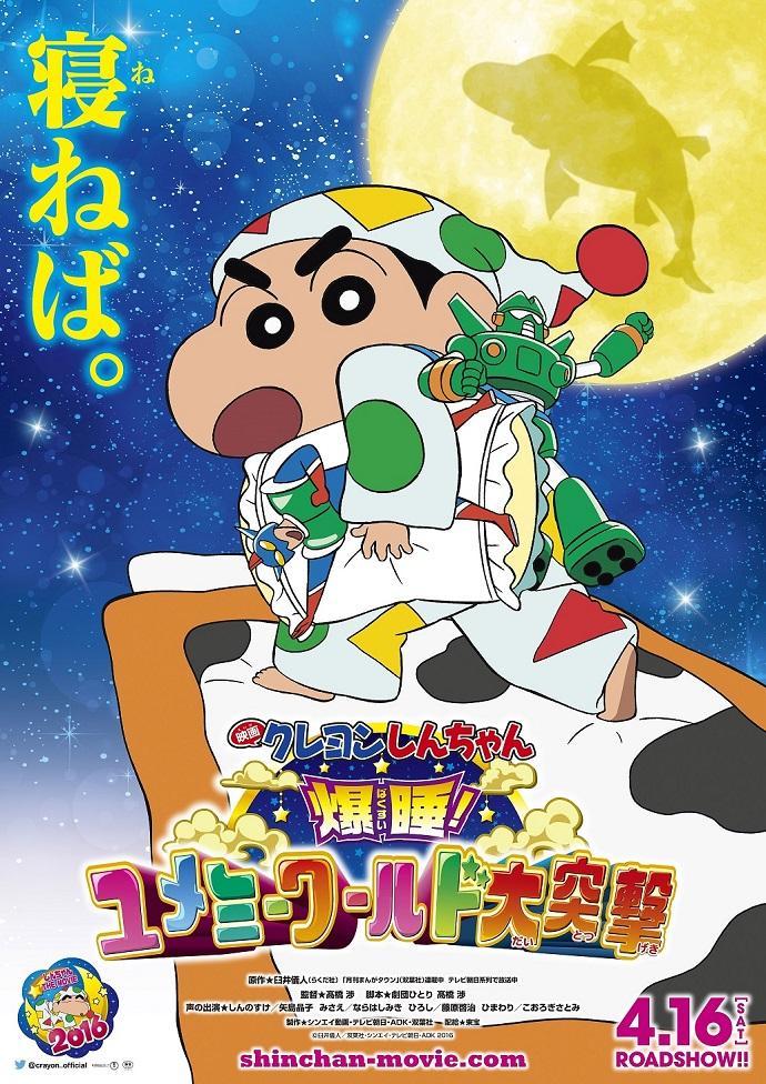 Crayon Shin-Chan Fast Asleep! The Great Assault On Dreamy World! (2016) Japanese 720P Bluray X264 Esub
