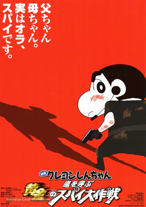Crayon Shin-Chan Fierceness That Invites Storm! Operation Golden Spy (2011) Japanese 480P Dvdrip X264 Msubs