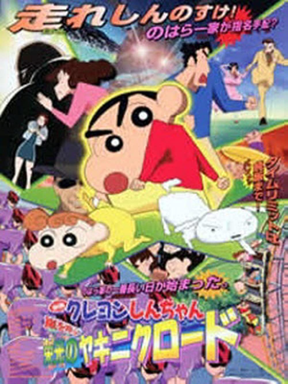 Crayon Shin-Chan Fierceness That Invites Storm! Yakiniku Road Of Honor (2003) Japanese 576P Dvdrip X264 Esub