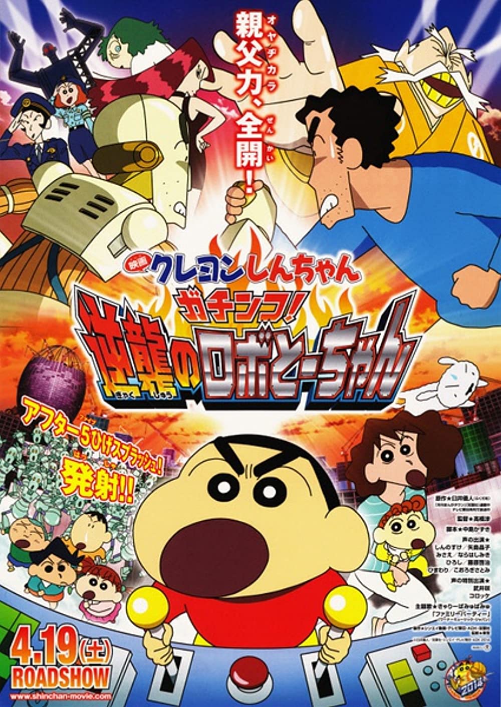 Crayon Shin-Chan Intense Battle! Robo Dad Strikes Back (2014) Japanese 720P Bluray X264 Esub