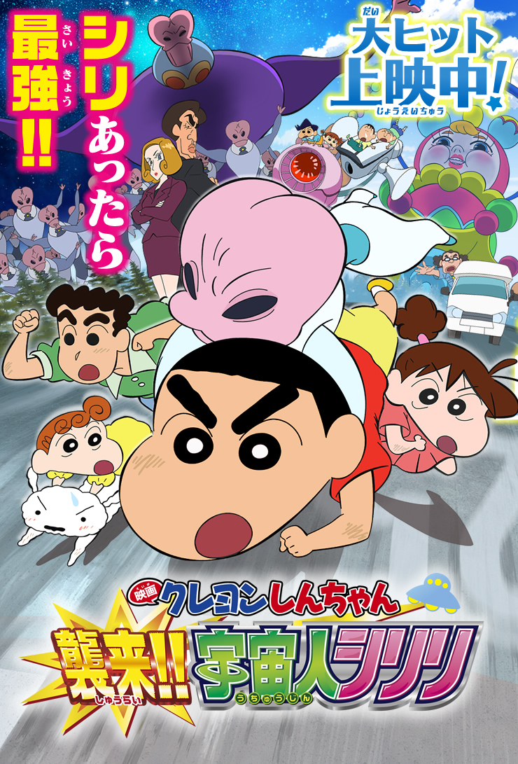 Crayon Shin-Chan Invasion!! Alien Shiriri (2017) Japanese 720P Bluray X264 Esub