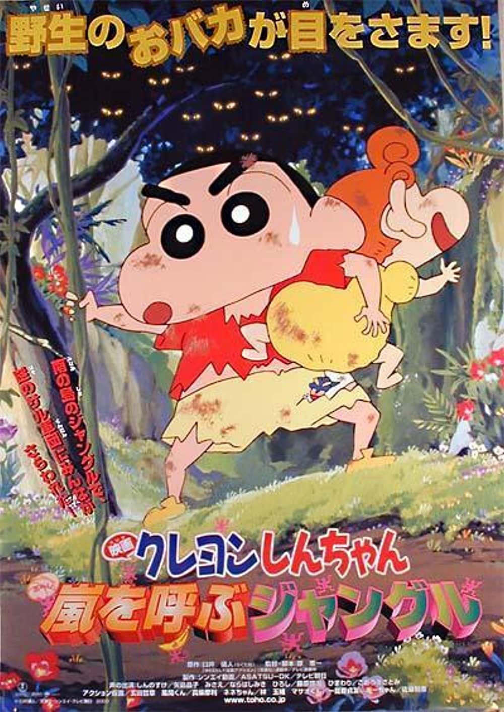 Crayon Shin-Chan Jungle That Invites Storm (2000) Japanese 576P Dvdrip X264 Esub