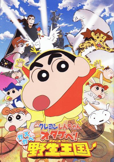 Crayon Shin-Chan Roar! Kasukabe Animal Kingdom (2009) Japanese 1080P Bluray X264 Msubs