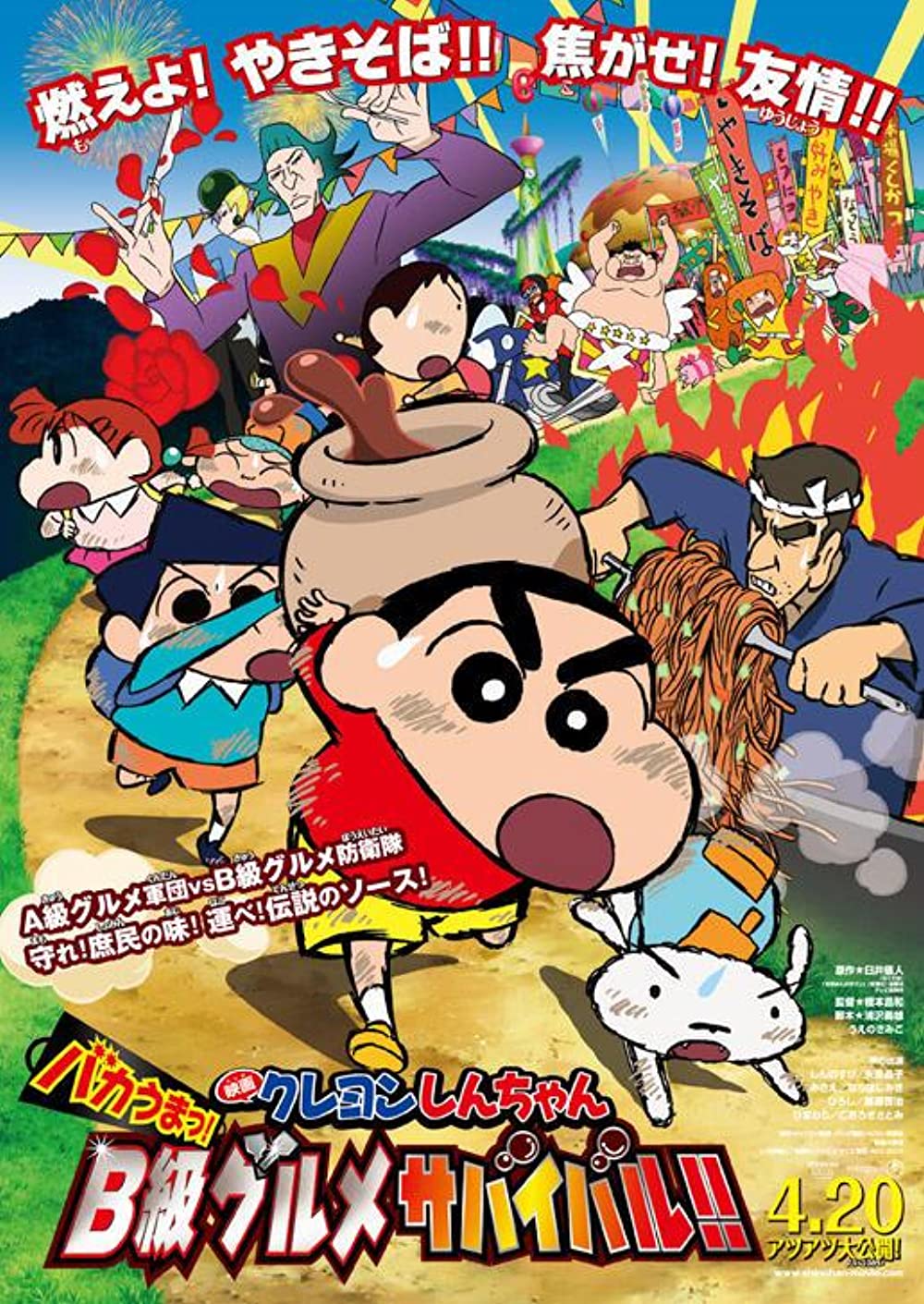 Crayon Shin-Chan Very Tasty! B-Class Gourmet Survival!! (2013) Japanese 1080P Bluray X264 Msubs