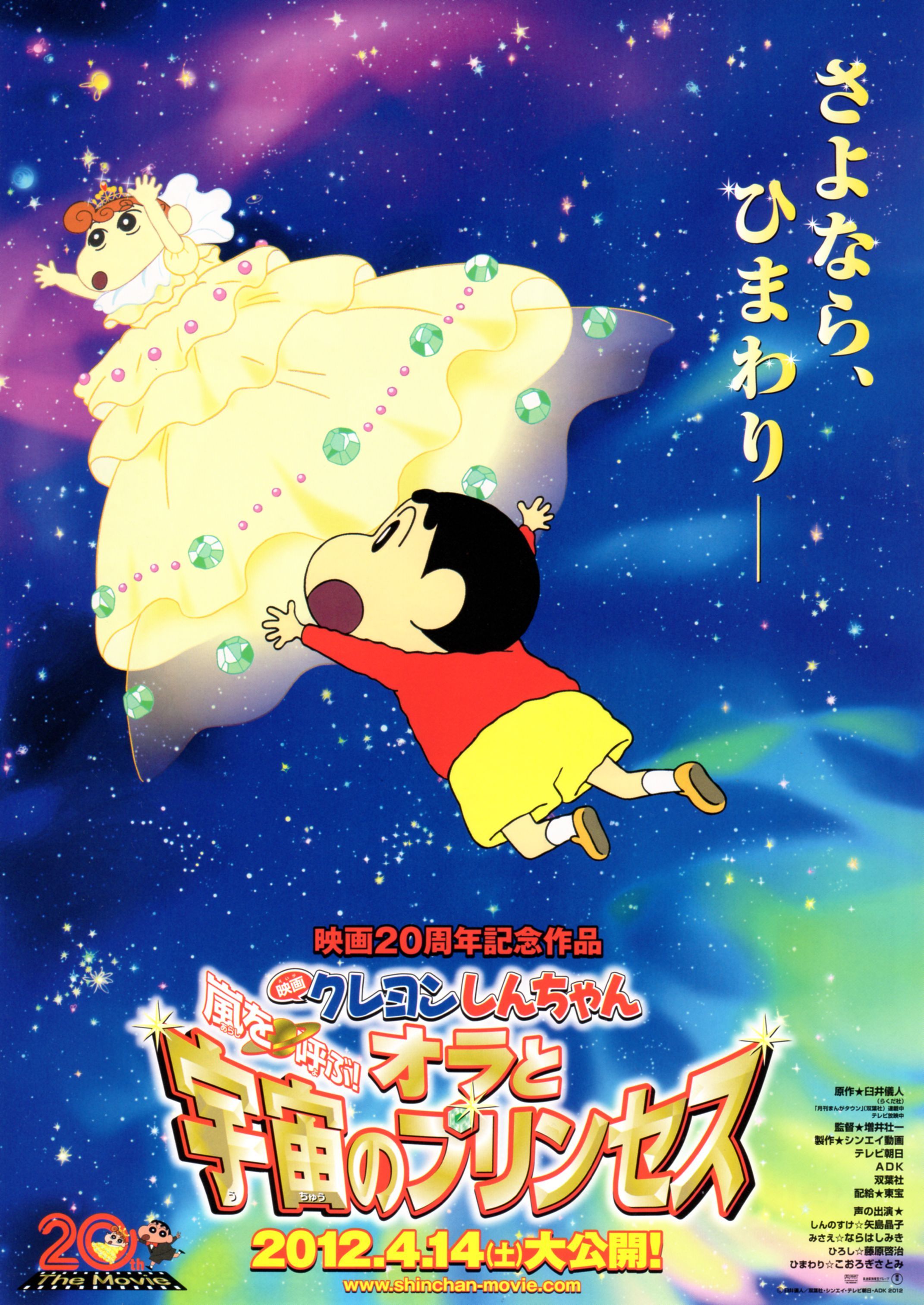 Crayon Shin‑Chan Fierceness That Invites Storm! Me And The Space Princess (2012) Japanese 720P Bluray X264 Esub